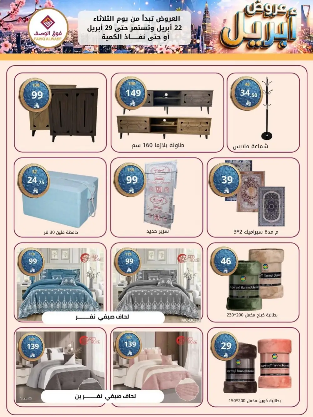 Fawq Alwasf: April Savings Flyer Apr 22-29 page 2