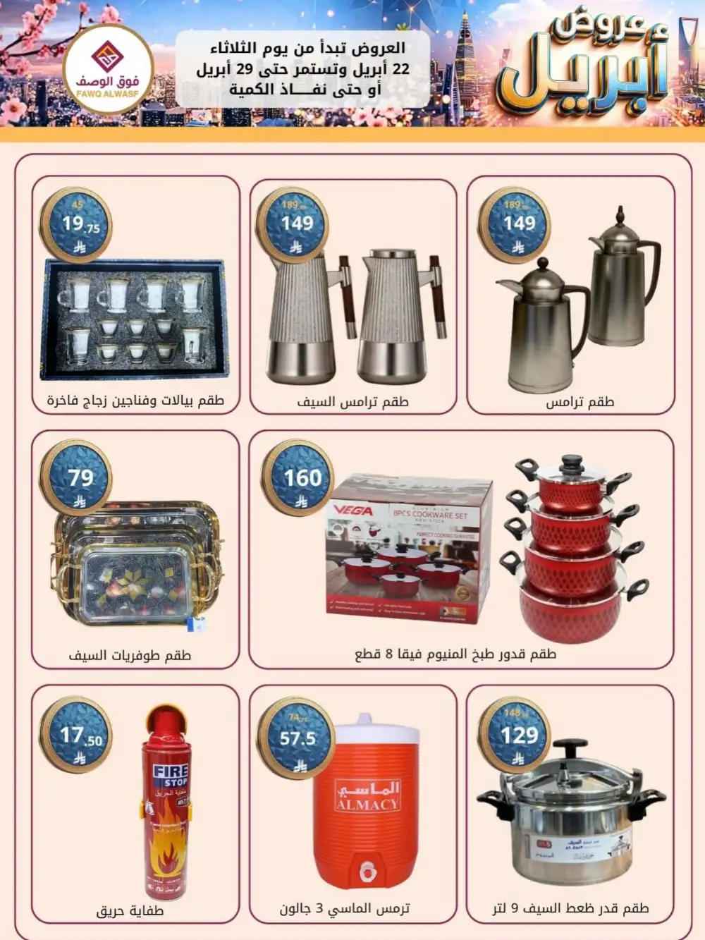 Fawq Alwasf: April Savings Flyer Apr 22-29 page 3