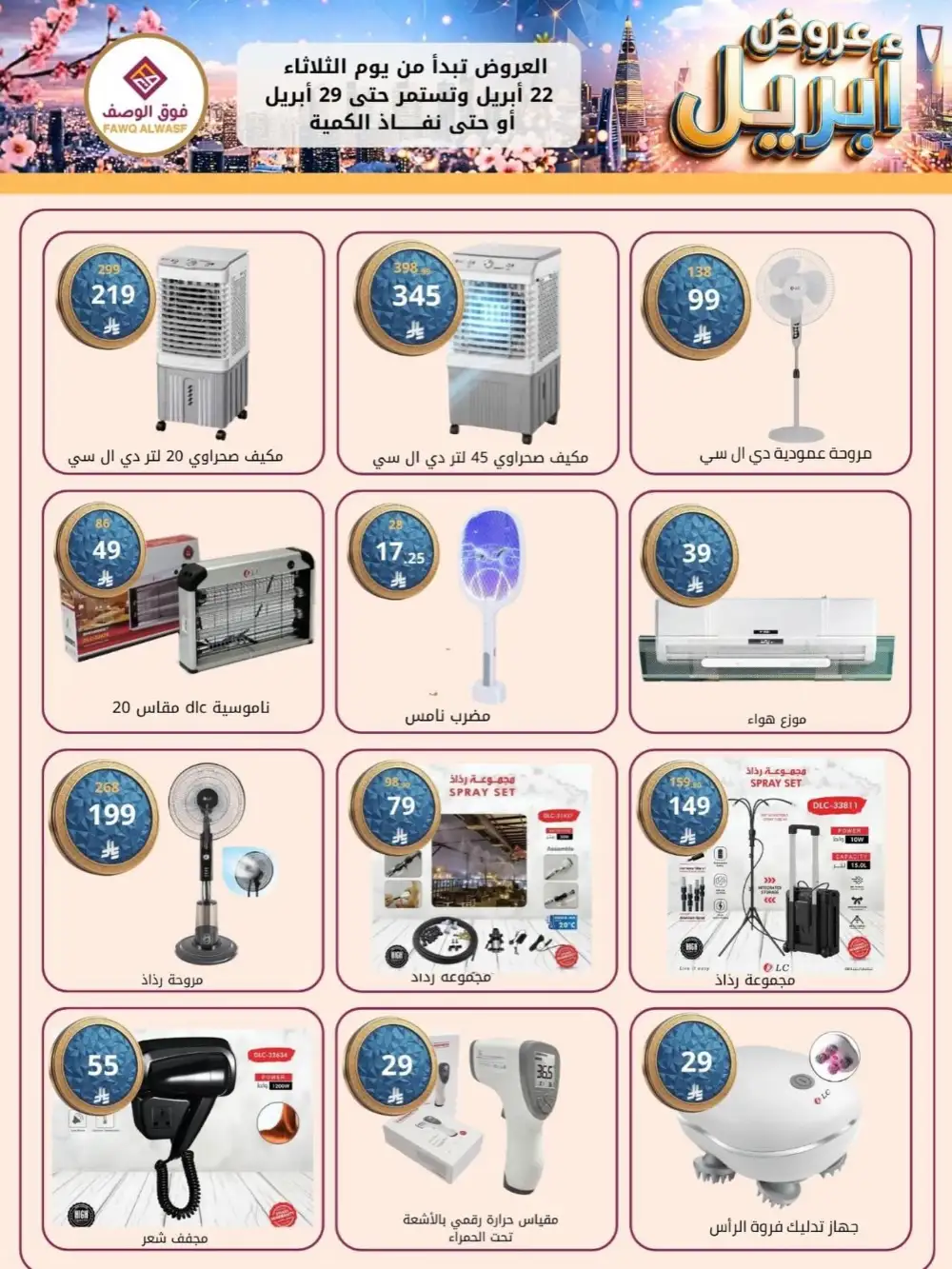 Fawq Alwasf: April Savings Flyer Apr 22-29 page 4