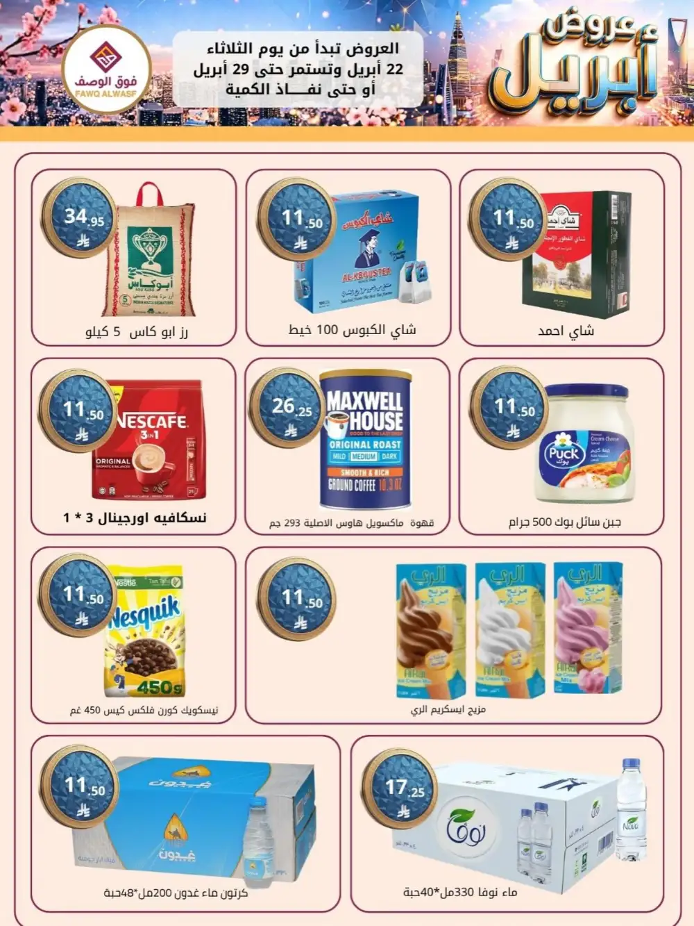 Fawq Alwasf: April Savings Flyer Apr 22-29 page 5