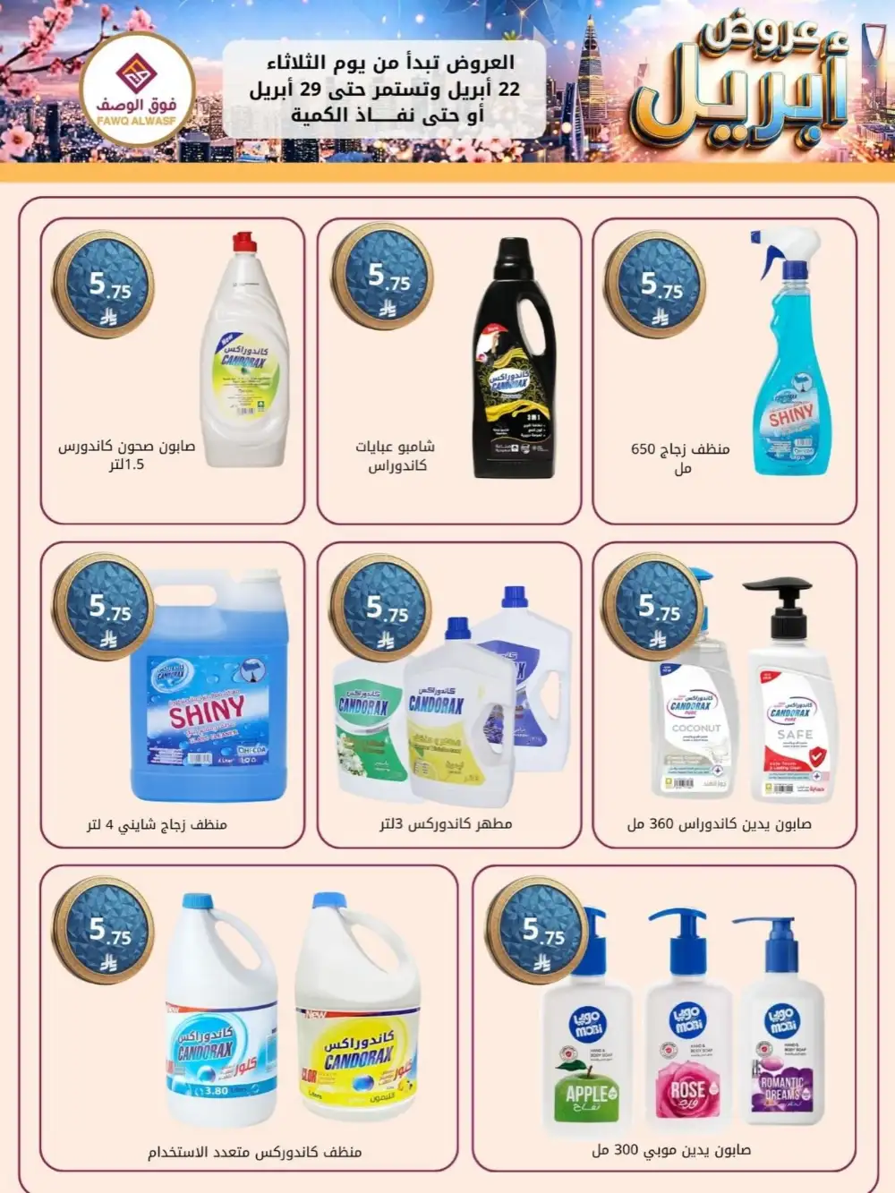 Fawq Alwasf: April Savings Flyer Apr 22-29 page 6