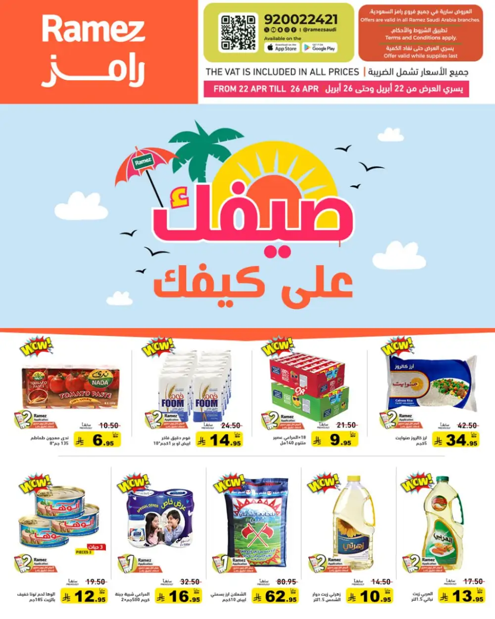 Ramez Saudi Summer Deals: Big Grocery Savings! page 1