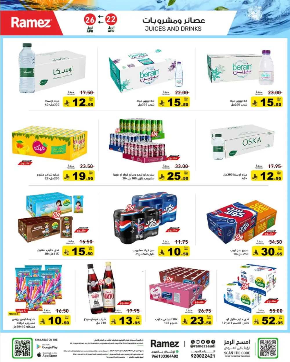 Ramez Saudi Summer Deals: Big Grocery Savings! page 11
