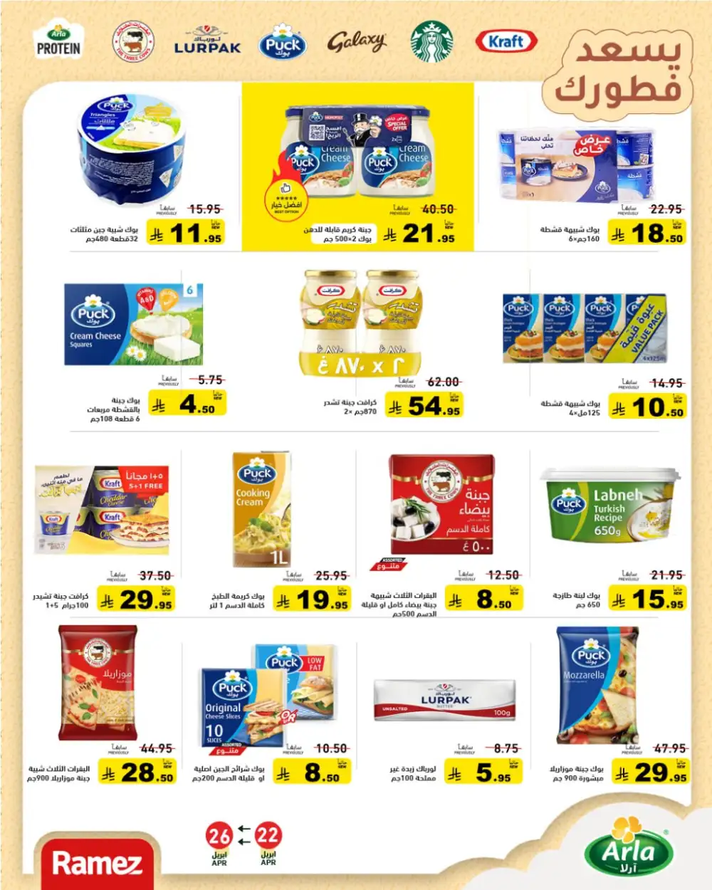 Ramez Saudi Summer Deals: Big Grocery Savings! page 13