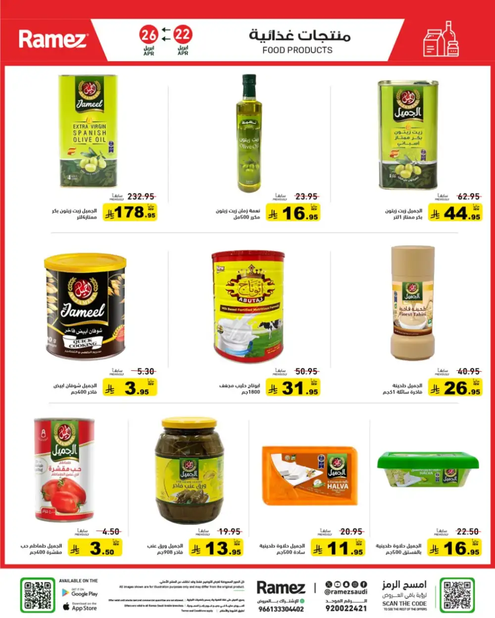 Ramez Saudi Summer Deals: Big Grocery Savings! page 14