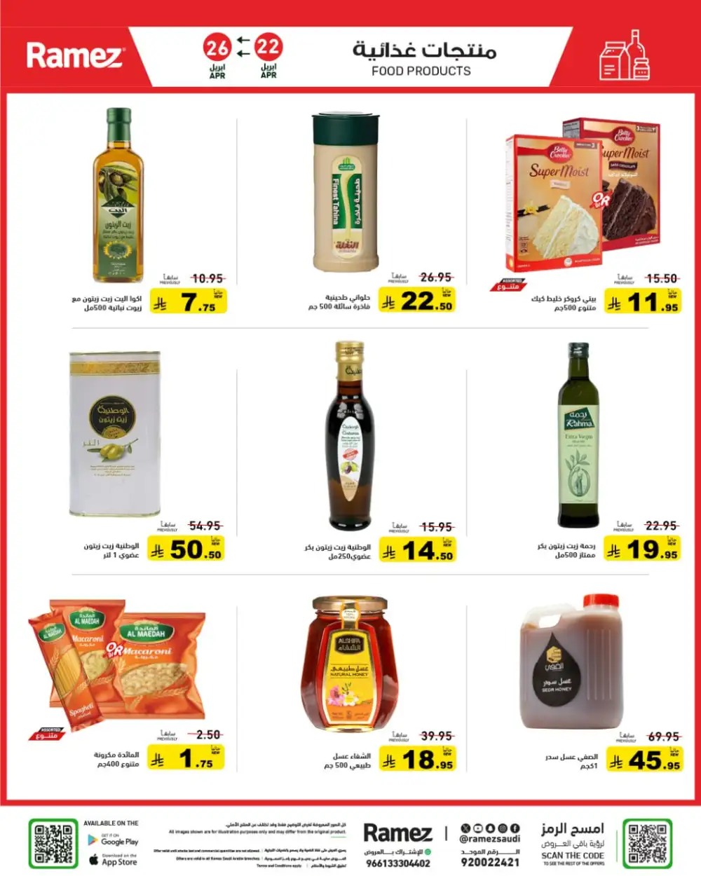Ramez Saudi Summer Deals: Big Grocery Savings! page 15