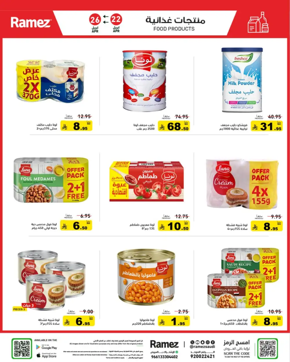 Ramez Saudi Summer Deals: Big Grocery Savings! page 19