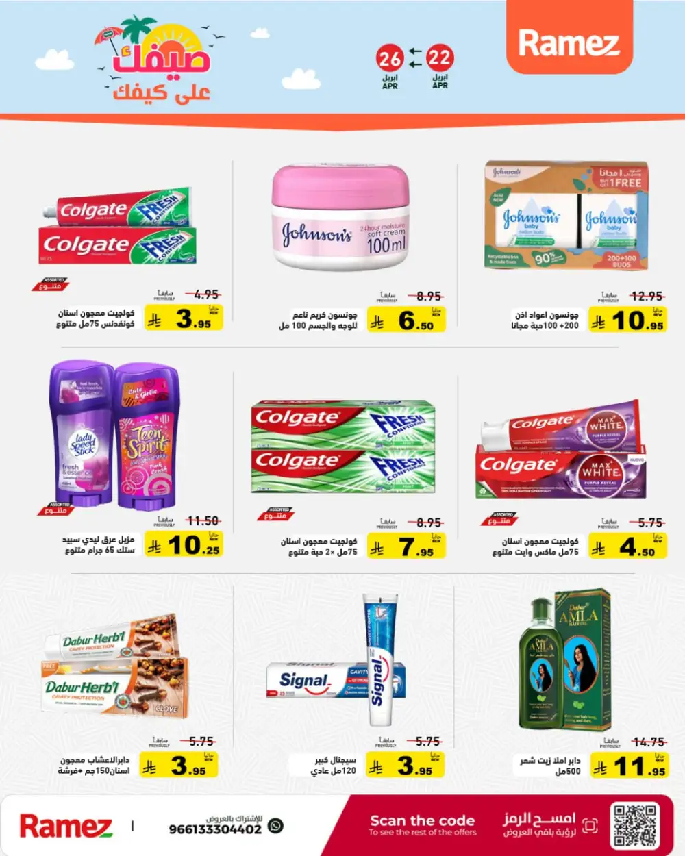Ramez Saudi Summer Deals: Big Grocery Savings! page 22