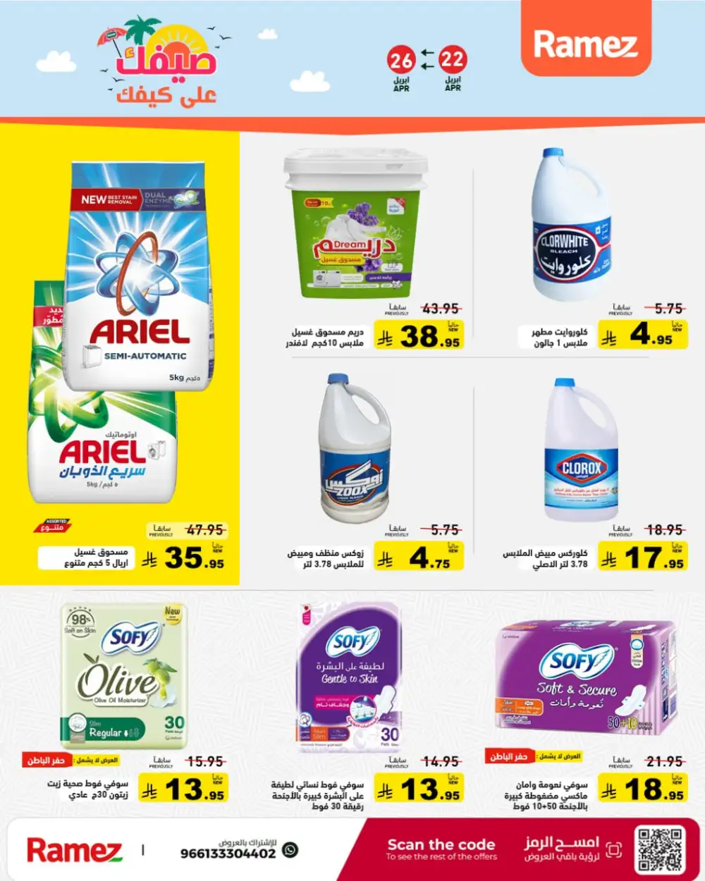 Ramez Saudi Summer Deals: Big Grocery Savings! page 23