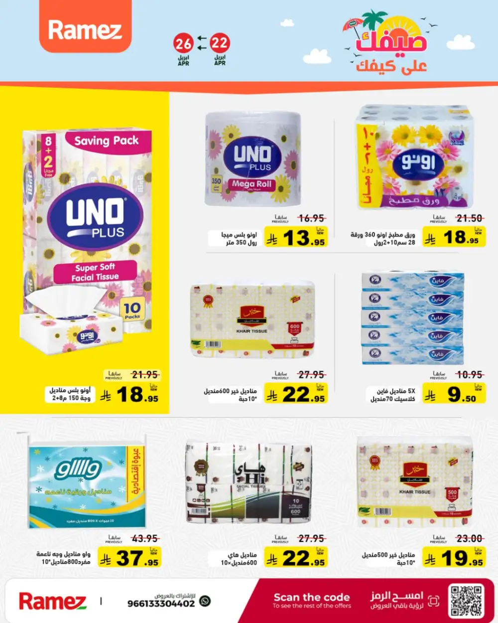 Ramez Saudi Summer Deals: Big Grocery Savings! page 24