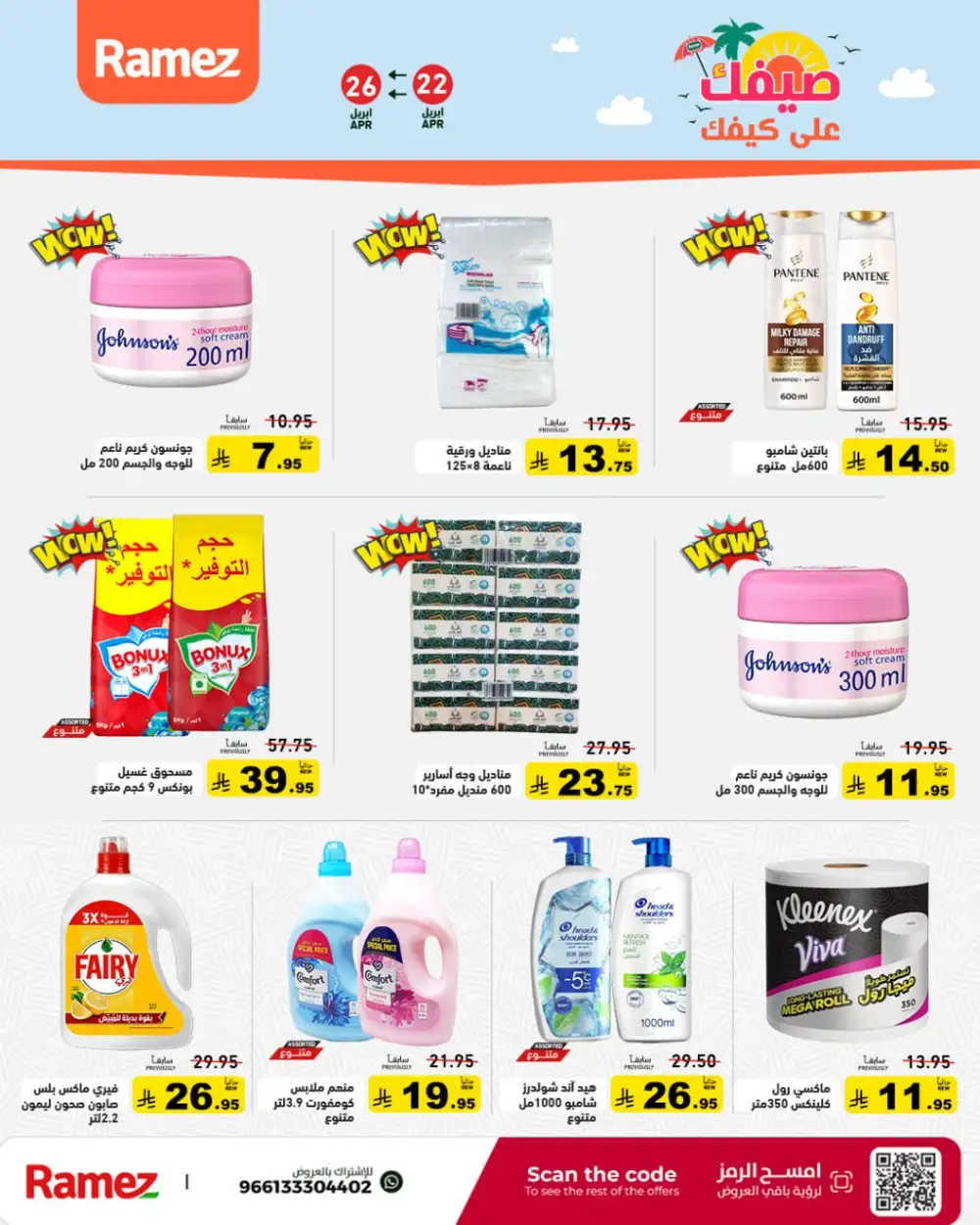 Ramez Saudi Summer Deals: Big Grocery Savings! page 25