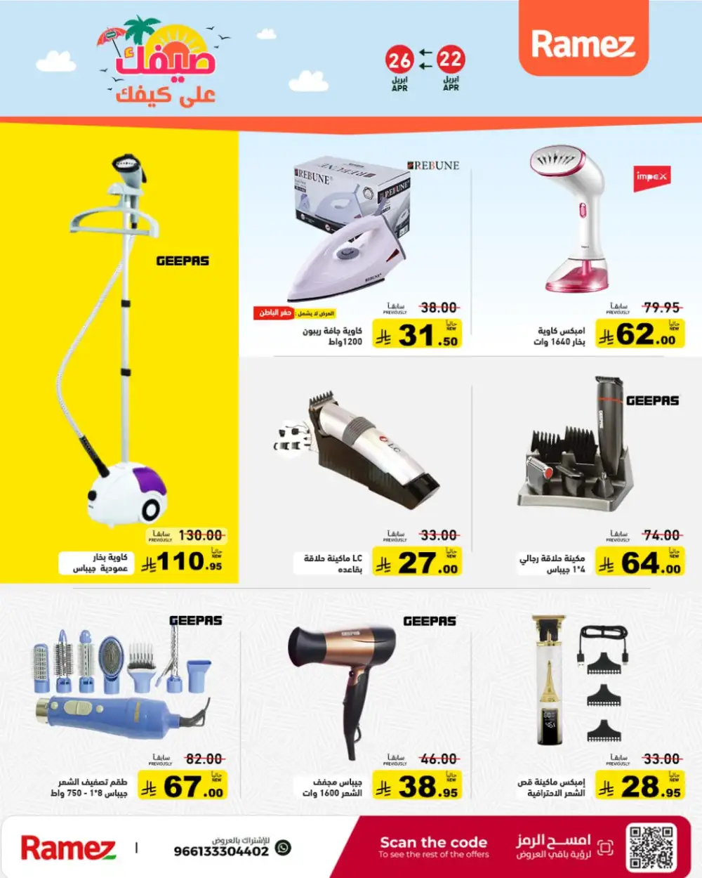 Ramez Saudi Summer Deals: Big Grocery Savings! page 26