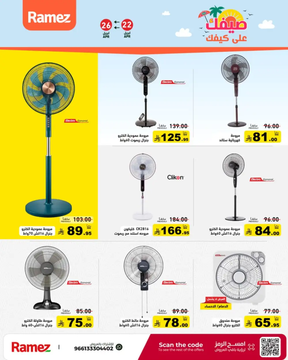 Ramez Saudi Summer Deals: Big Grocery Savings! page 27