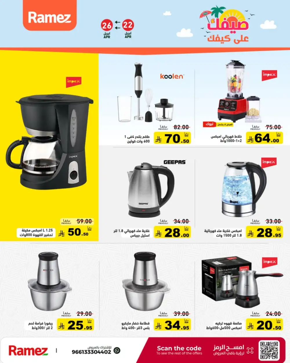 Ramez Saudi Summer Deals: Big Grocery Savings! page 28