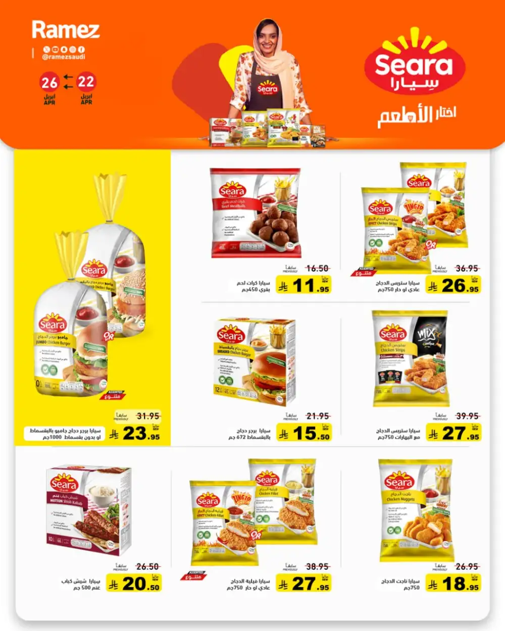 Ramez Saudi Summer Deals: Big Grocery Savings! page 3