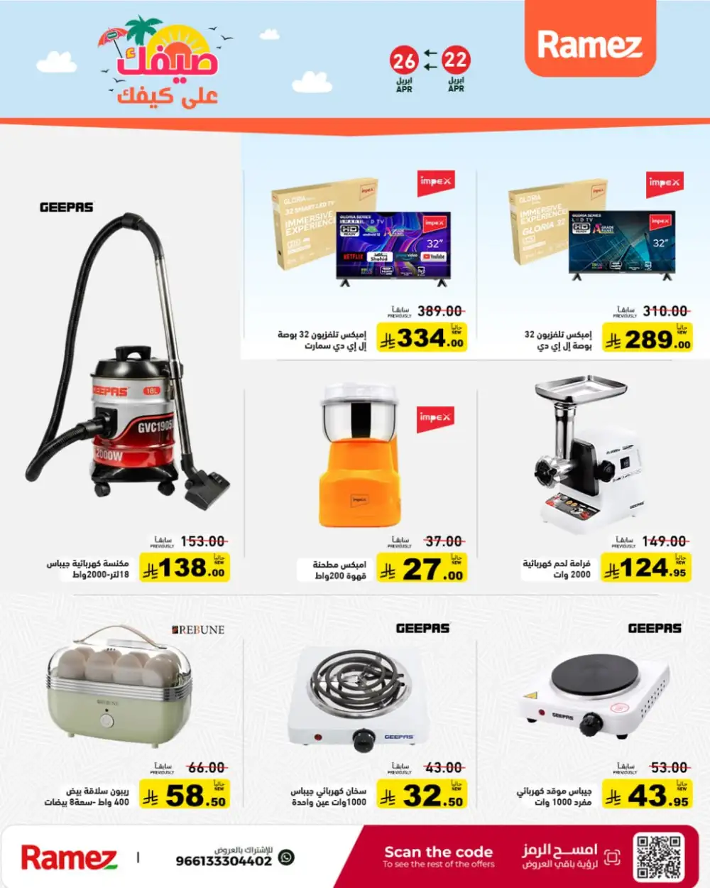 Ramez Saudi Summer Deals: Big Grocery Savings! page 31