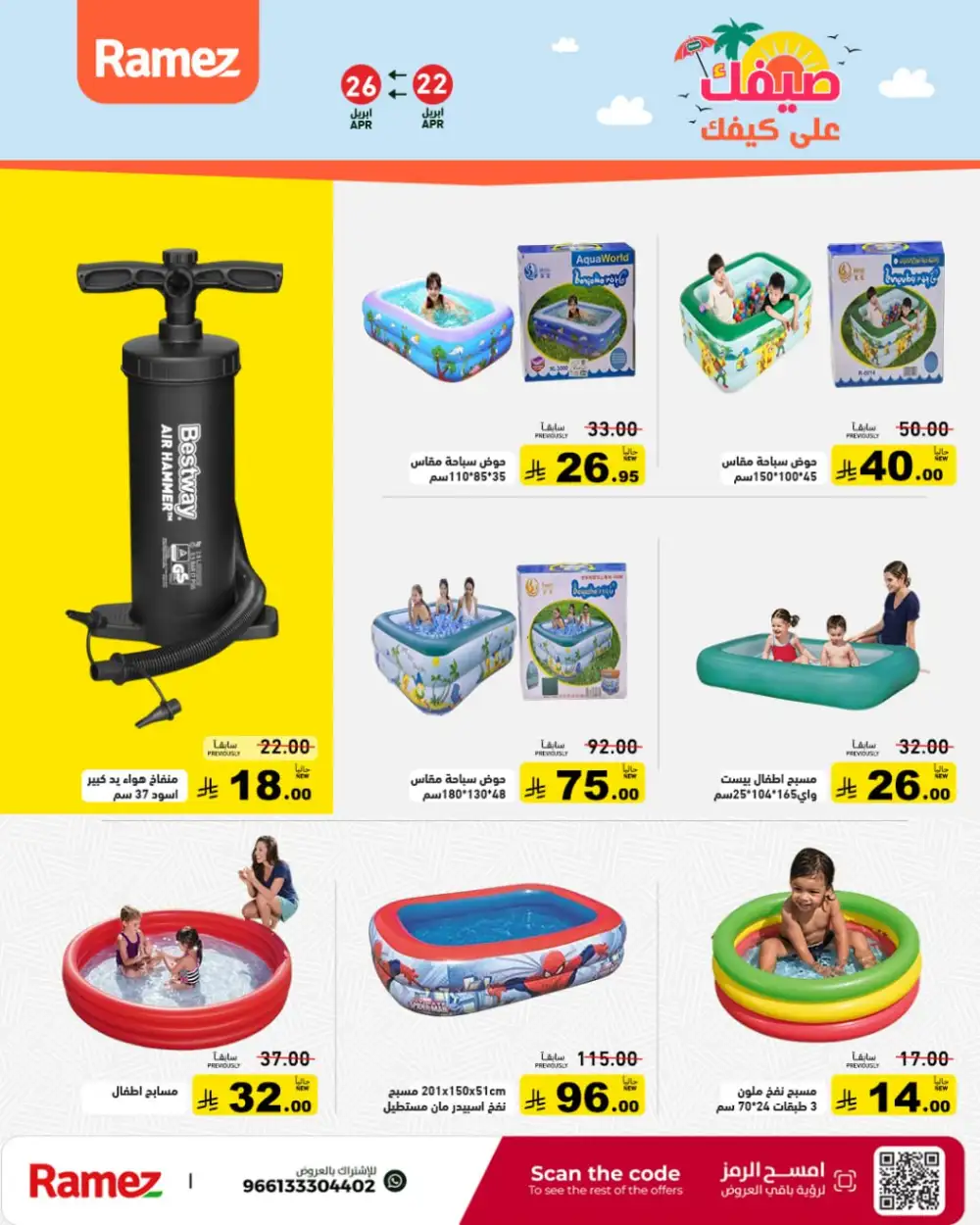 Ramez Saudi Summer Deals: Big Grocery Savings! page 32