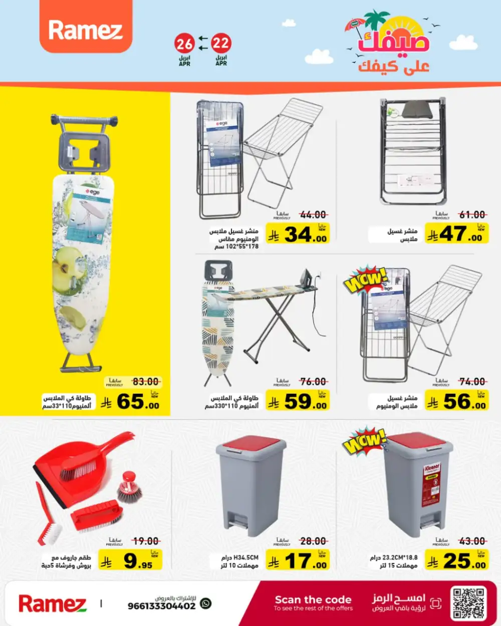 Ramez Saudi Summer Deals: Big Grocery Savings! page 34