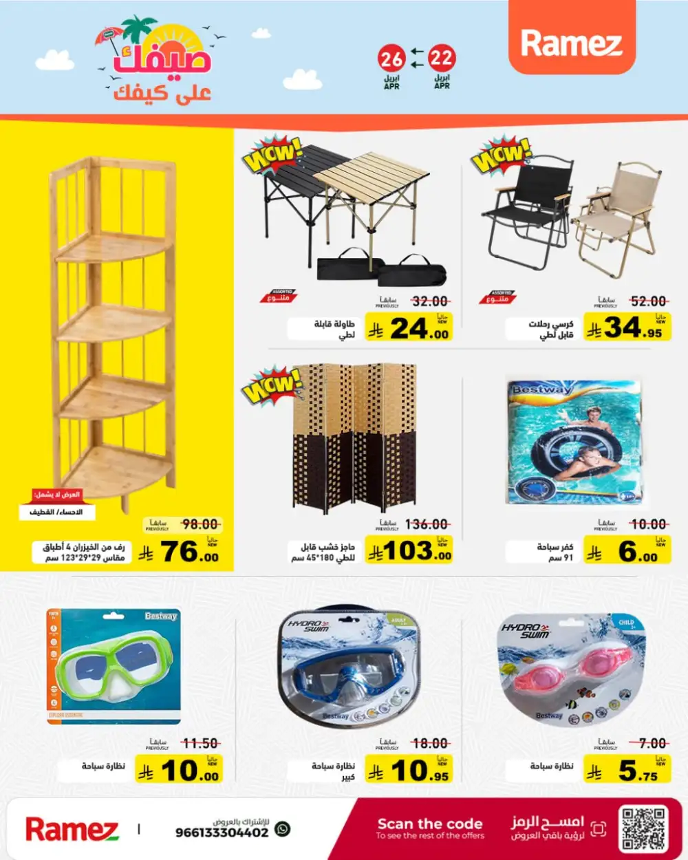 Ramez Saudi Summer Deals: Big Grocery Savings! page 35