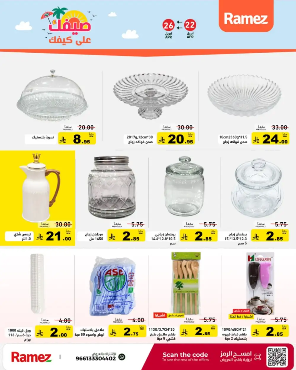 Ramez Saudi Summer Deals: Big Grocery Savings! page 36