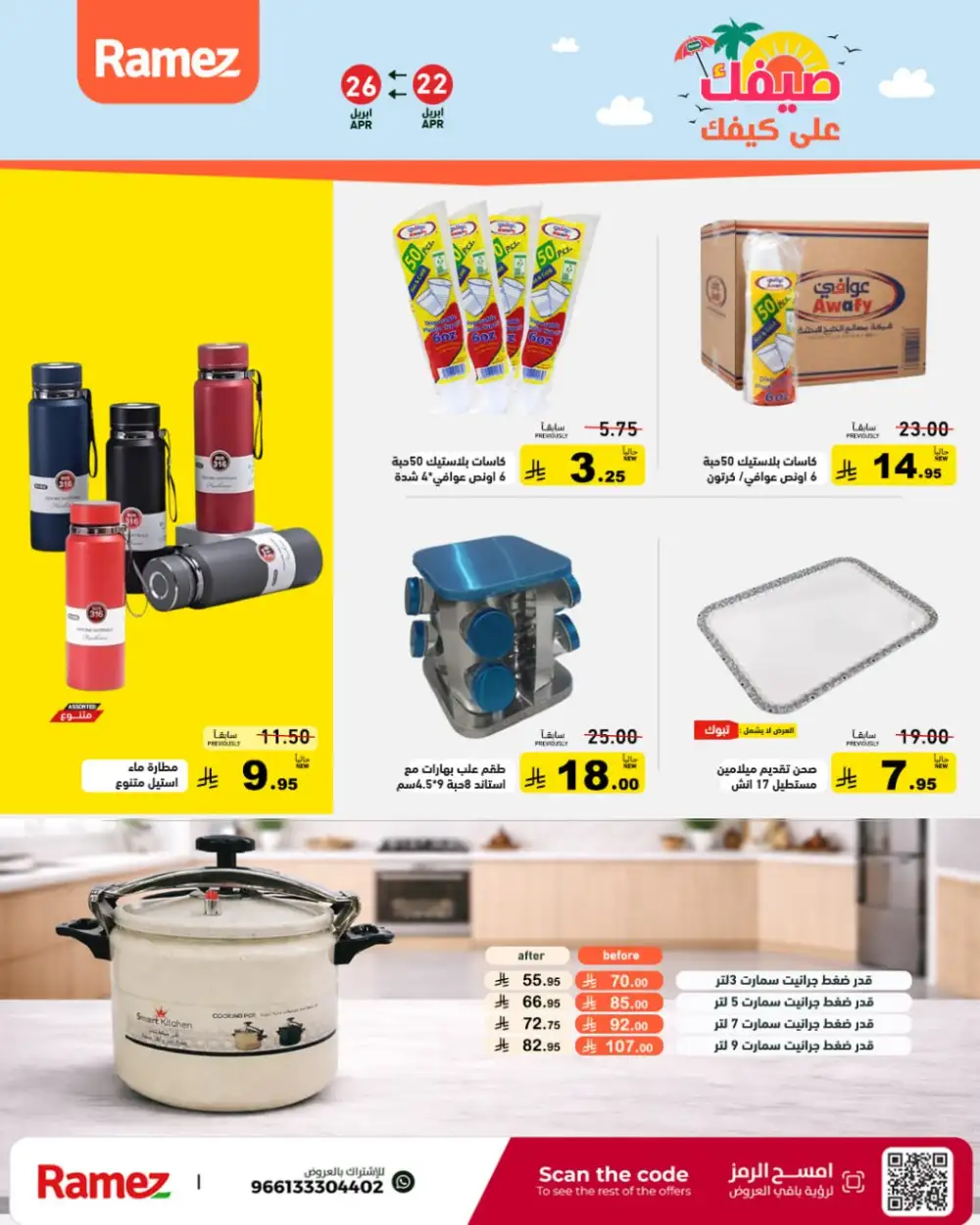 Ramez Saudi Summer Deals: Big Grocery Savings! page 37