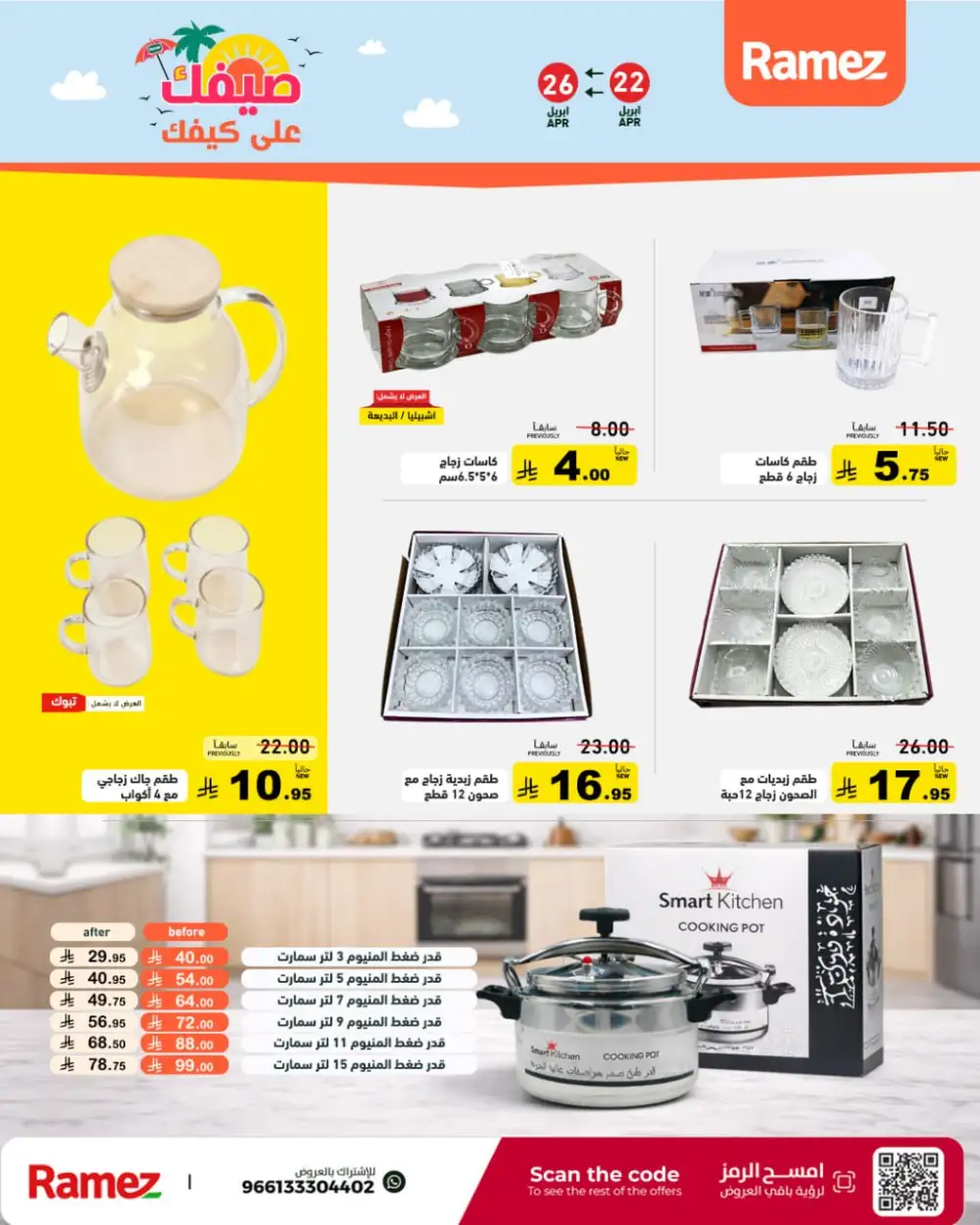 Ramez Saudi Summer Deals: Big Grocery Savings! page 38