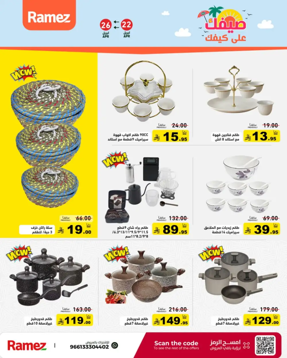 Ramez Saudi Summer Deals: Big Grocery Savings! page 39