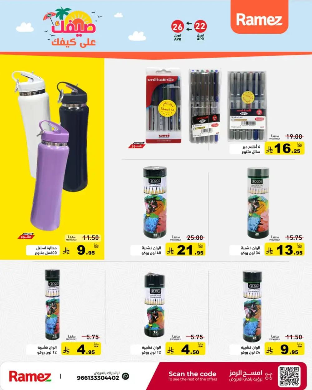 Ramez Saudi Summer Deals: Big Grocery Savings! page 41