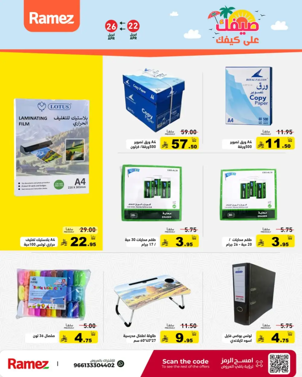 Ramez Saudi Summer Deals: Big Grocery Savings! page 42