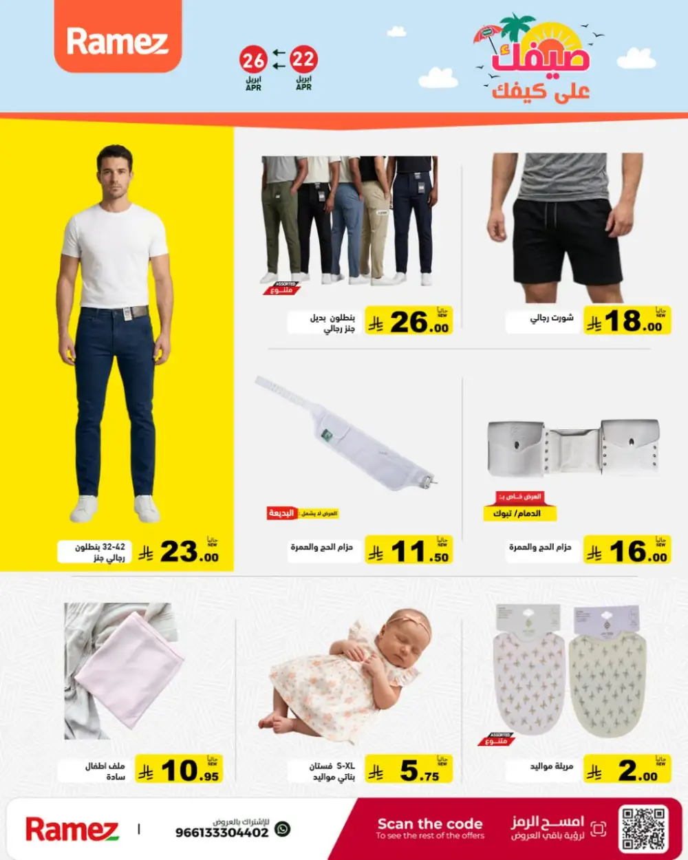 Ramez Saudi Summer Deals: Big Grocery Savings! page 43