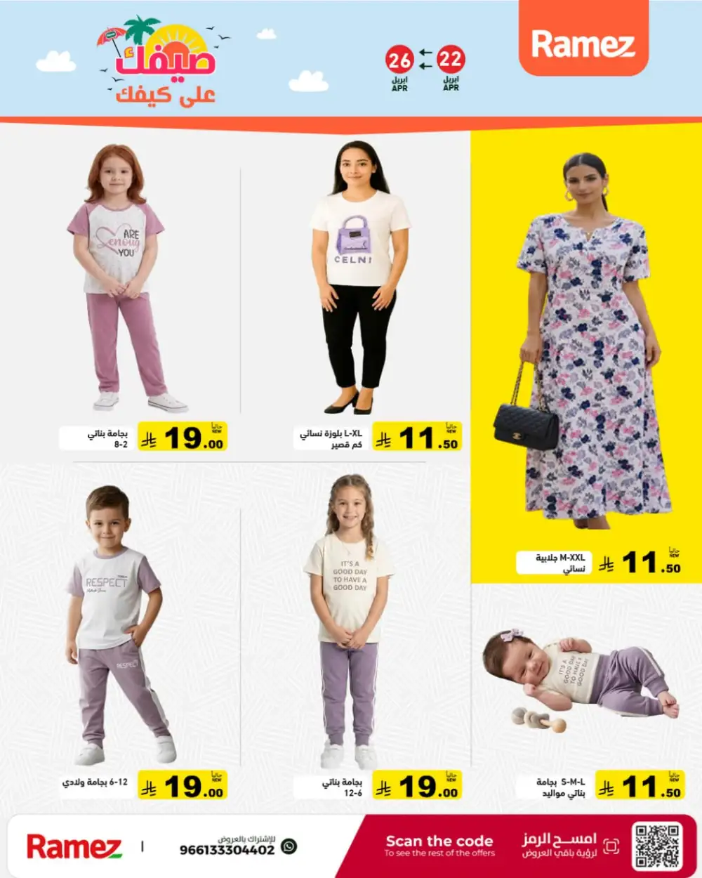 Ramez Saudi Summer Deals: Big Grocery Savings! page 44