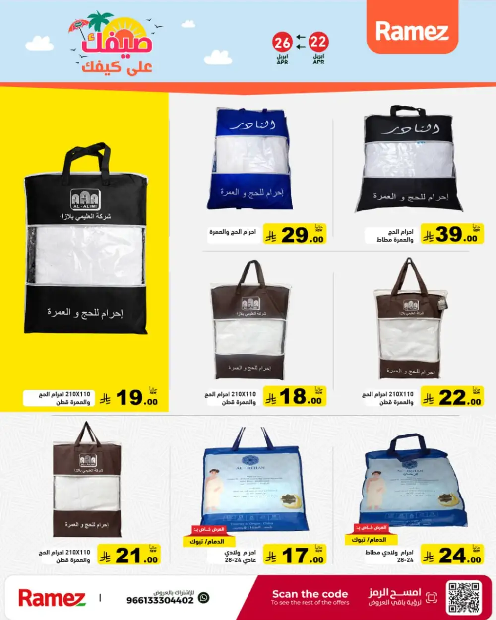 Ramez Saudi Summer Deals: Big Grocery Savings! page 45