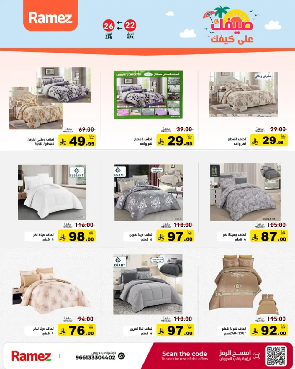 Ramez Saudi Summer Deals: Big Grocery Savings! page 46