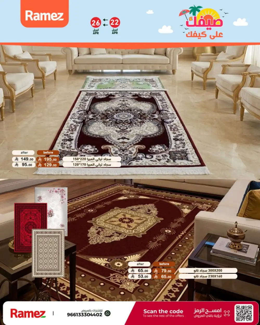 Ramez Saudi Summer Deals: Big Grocery Savings! page 47