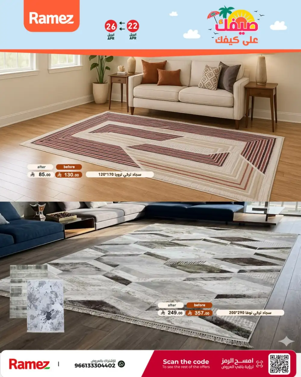 Ramez Saudi Summer Deals: Big Grocery Savings! page 48