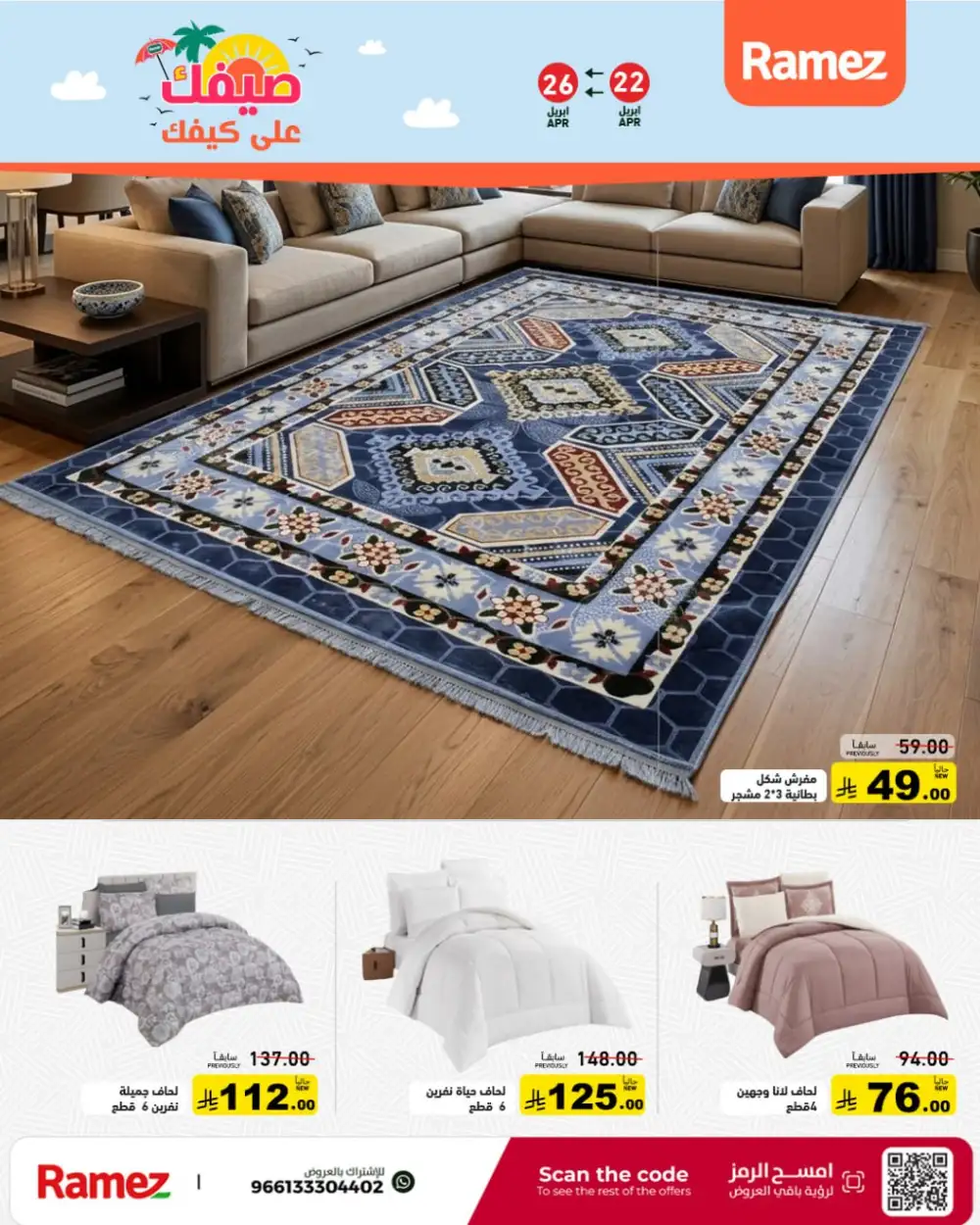 Ramez Saudi Summer Deals: Big Grocery Savings! page 49