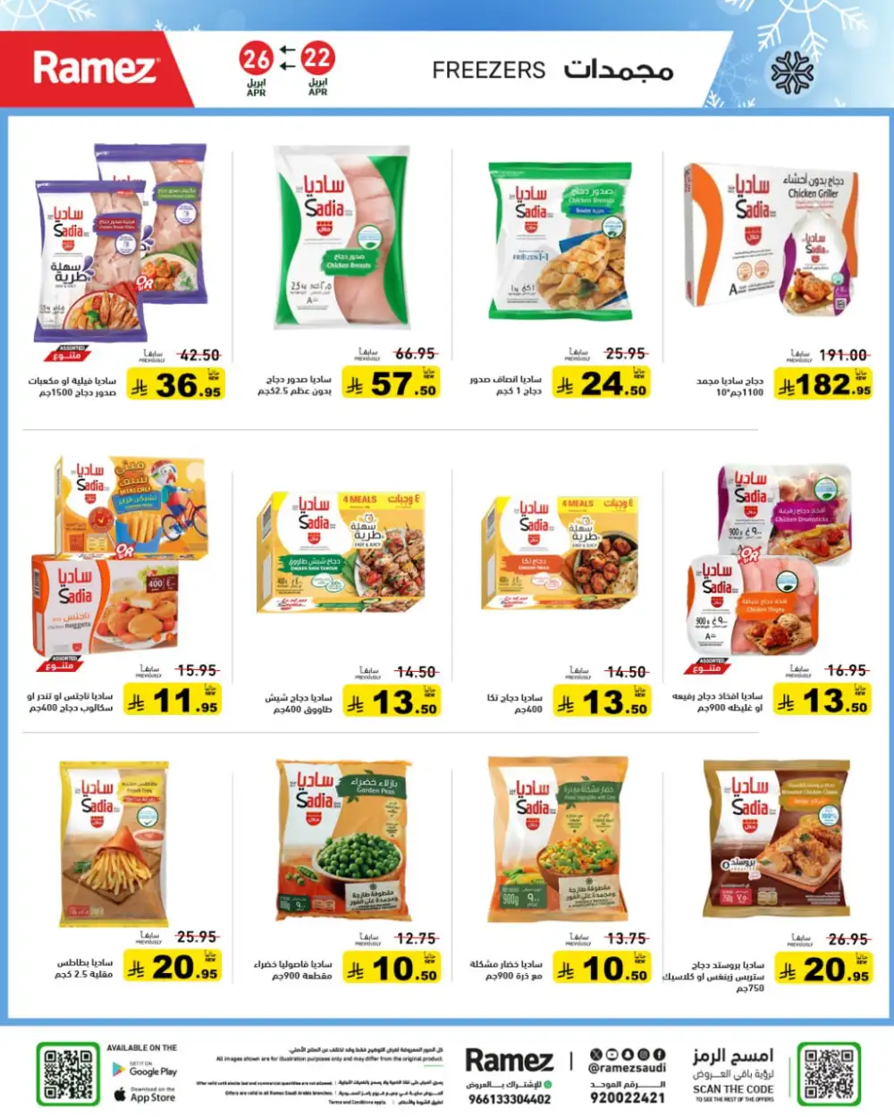 Ramez Saudi Summer Deals: Big Grocery Savings! page 5