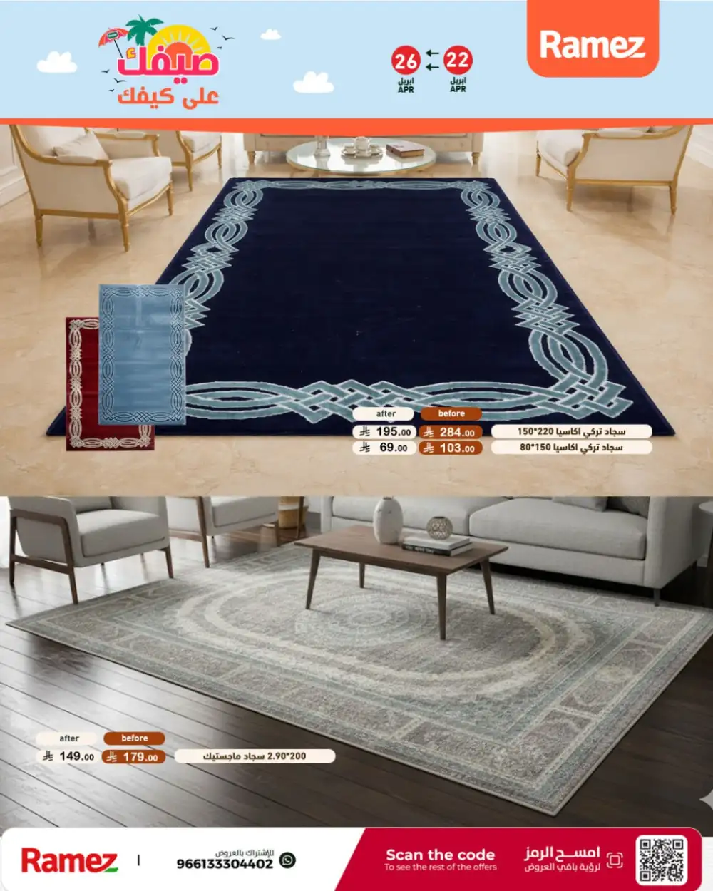 Ramez Saudi Summer Deals: Big Grocery Savings! page 50