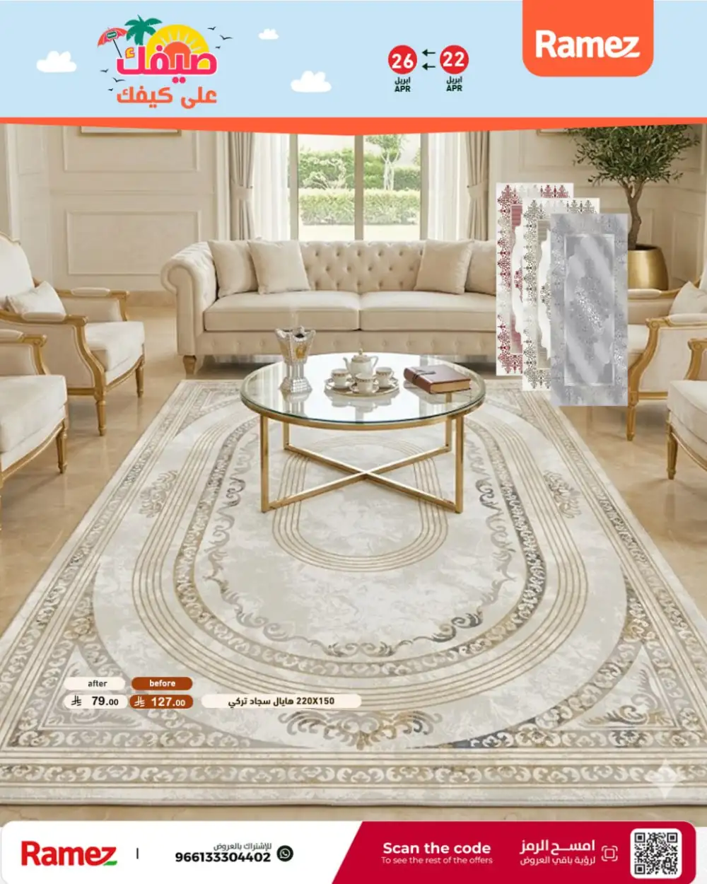 Ramez Saudi Summer Deals: Big Grocery Savings! page 51