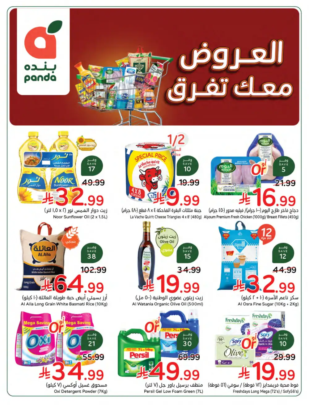 Panda Saudi Weekly Offers: Big Savings on Groceries! page 1