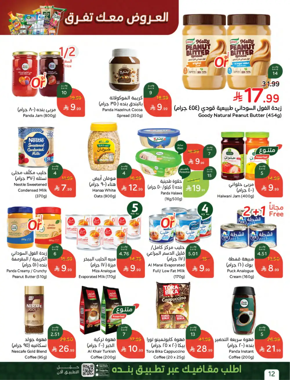 Panda Saudi Weekly Offers: Big Savings on Groceries! page 12