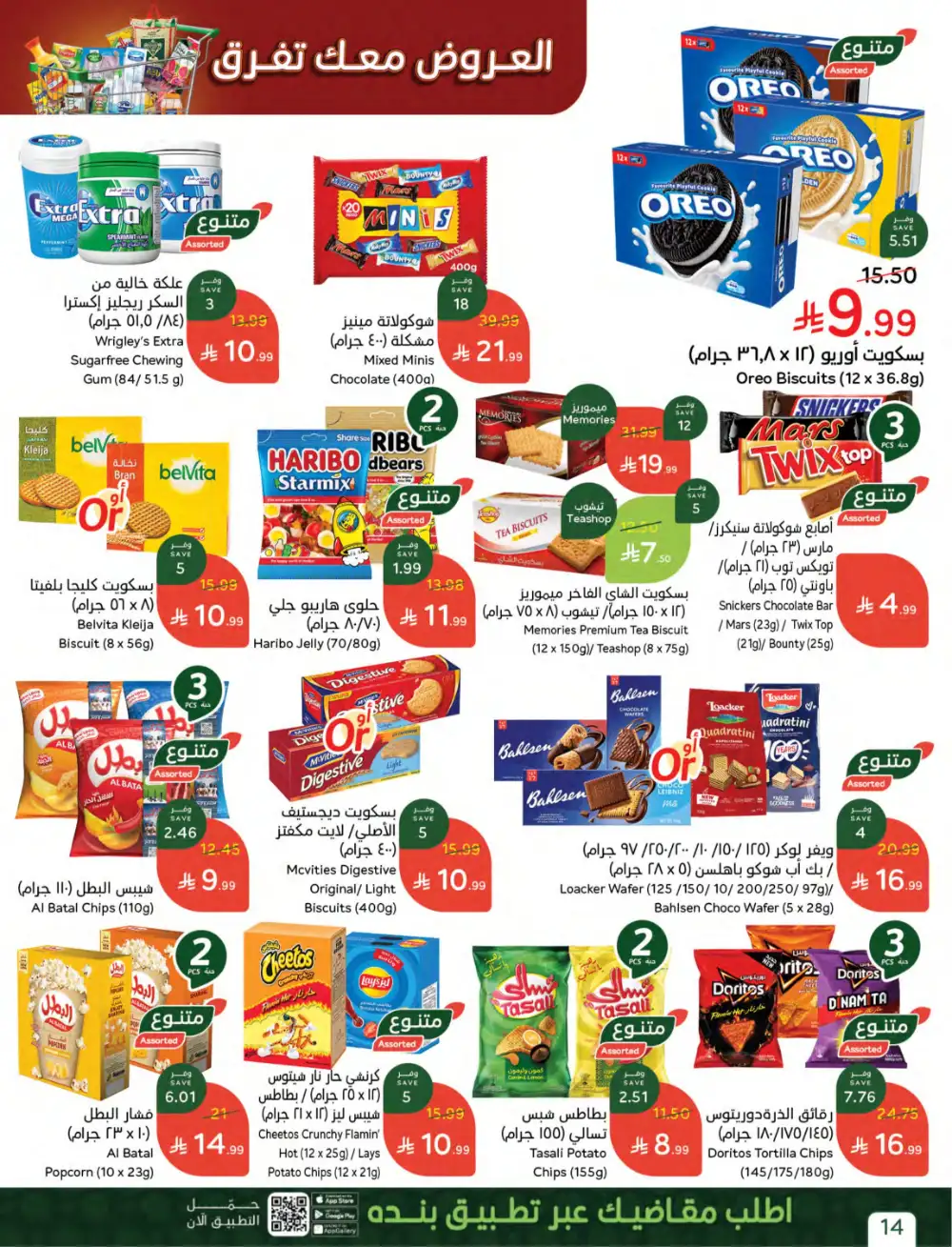 Panda Saudi Weekly Offers: Big Savings on Groceries! page 14