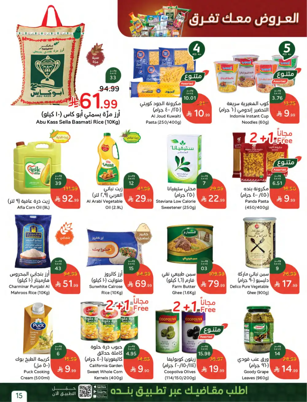 Panda Saudi Weekly Offers: Big Savings on Groceries! page 15
