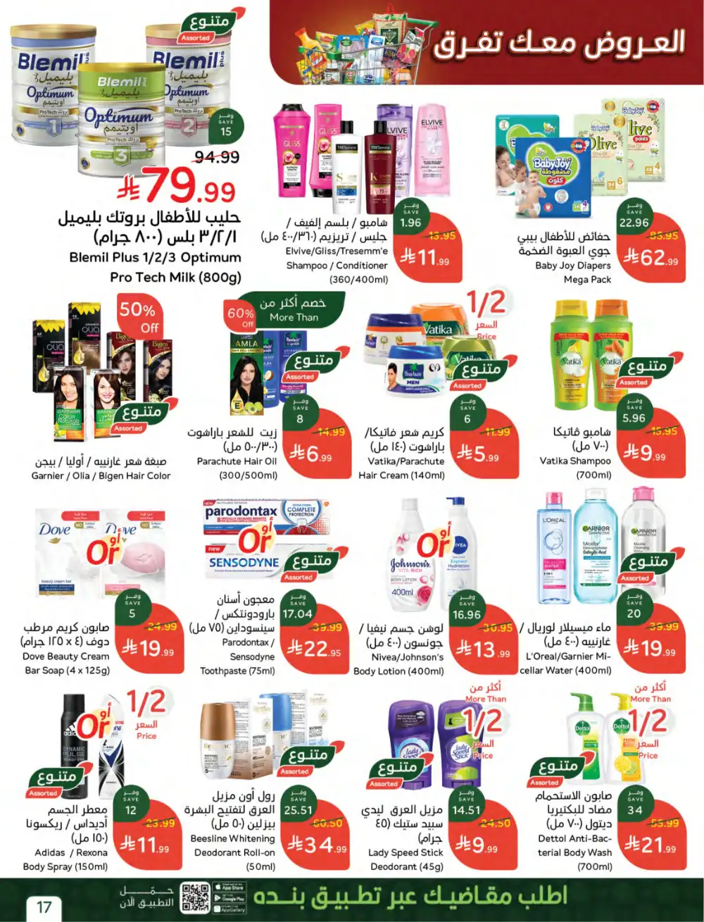 Panda Saudi Weekly Offers: Big Savings on Groceries! page 17