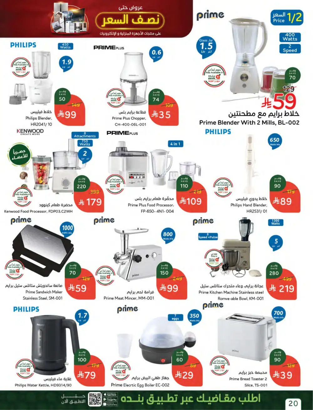 Panda Saudi Weekly Offers: Big Savings on Groceries! page 20