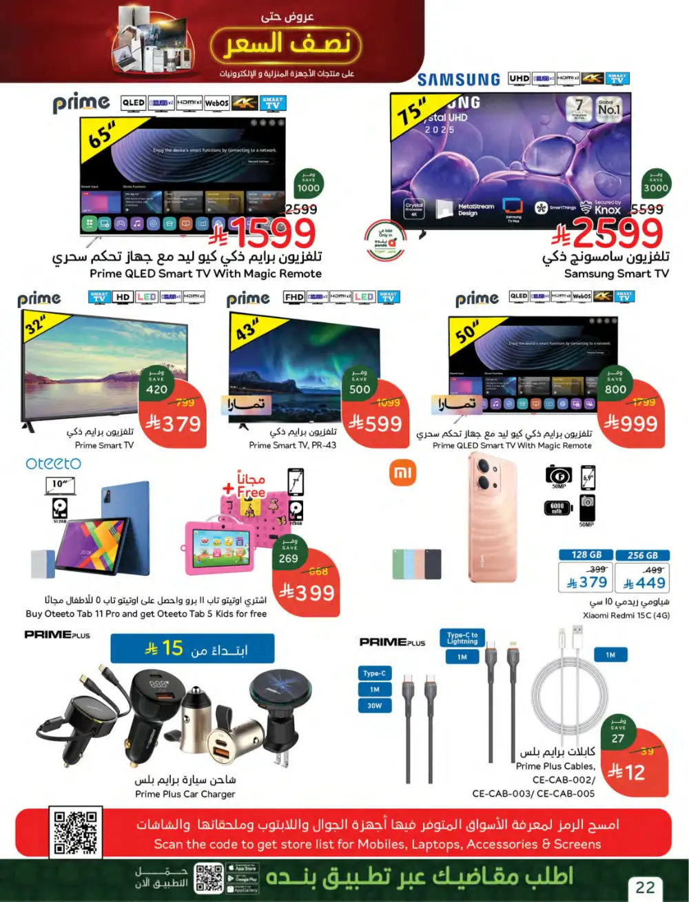 Panda Saudi Weekly Offers: Big Savings on Groceries! page 22