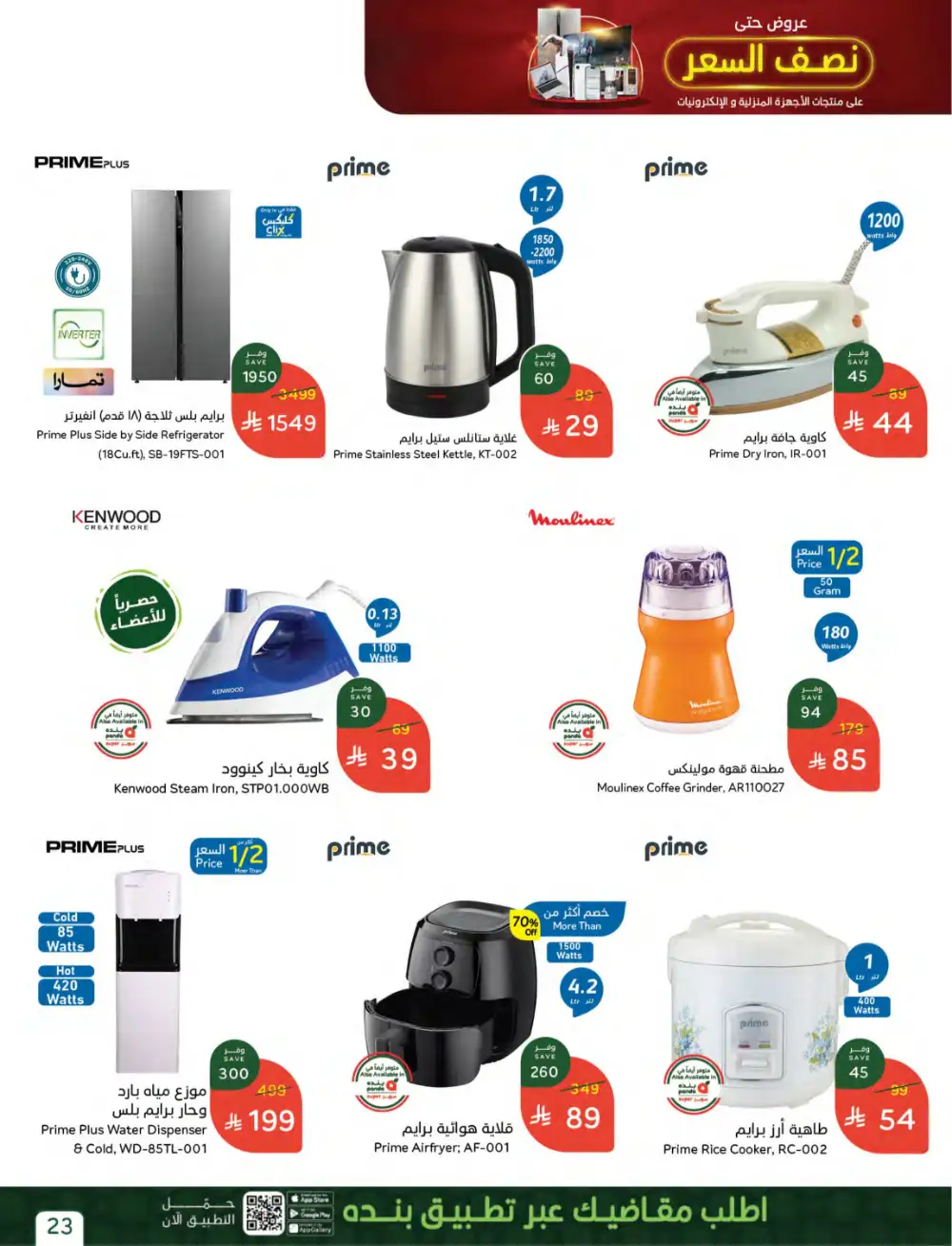 Panda Saudi Weekly Offers: Big Savings on Groceries! page 23