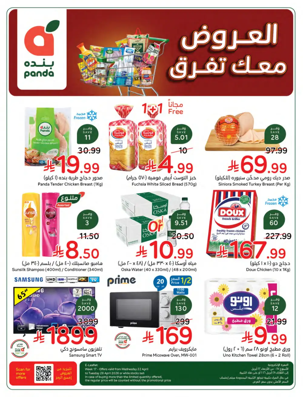Panda Saudi Weekly Offers: Big Savings on Groceries! page 24