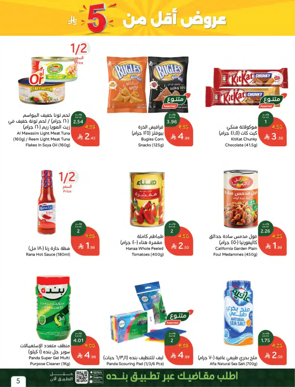 Panda Saudi Weekly Offers: Big Savings on Groceries! page 5
