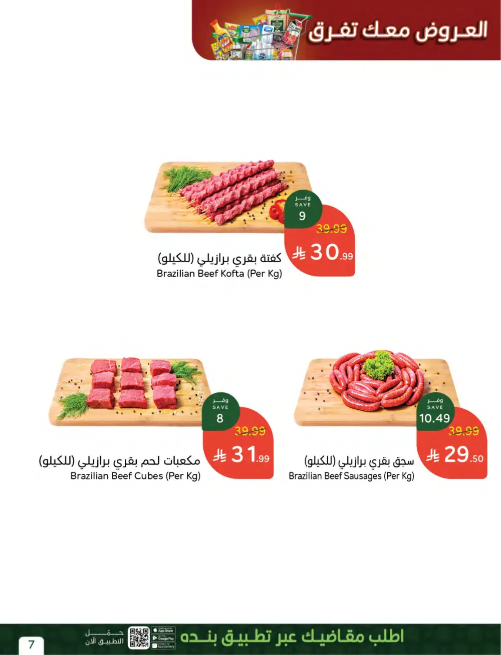 Panda Saudi Weekly Offers: Big Savings on Groceries! page 7